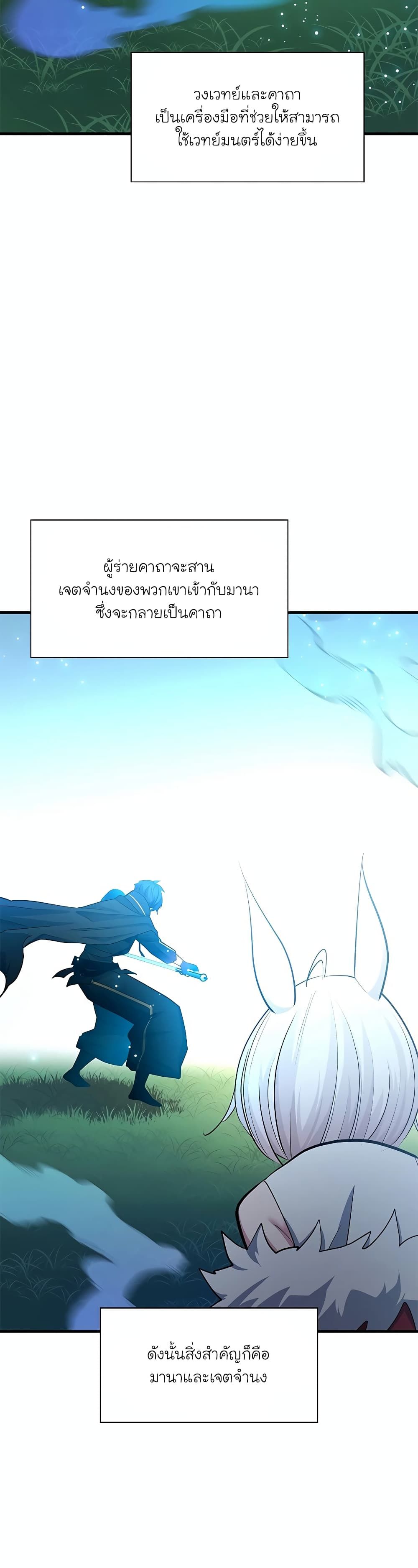 The Tutorial is Too Hard ตอนที่ 177 27