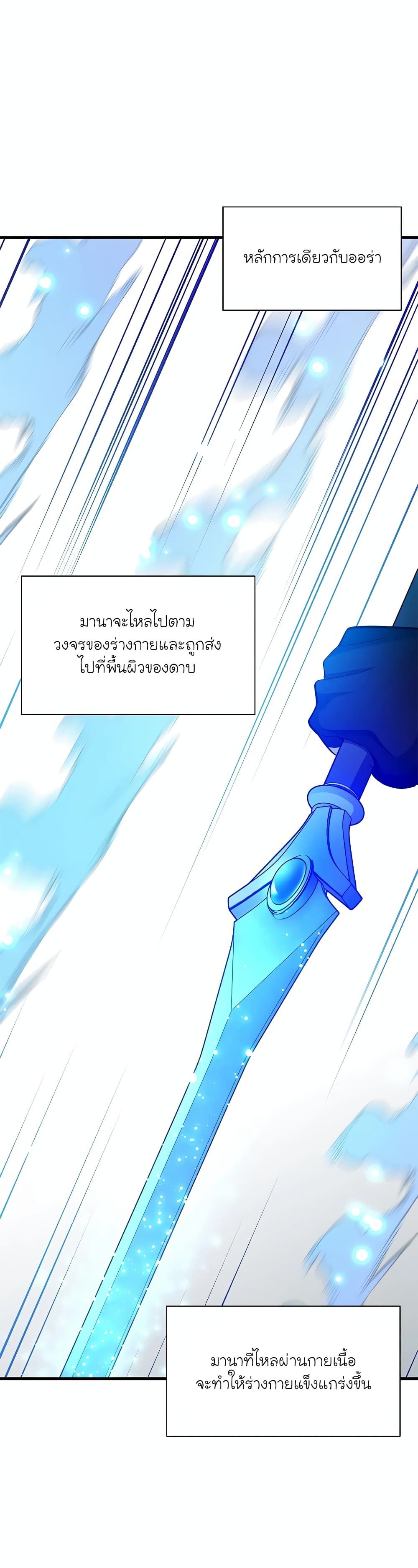 The Tutorial is Too Hard ตอนที่ 177 28