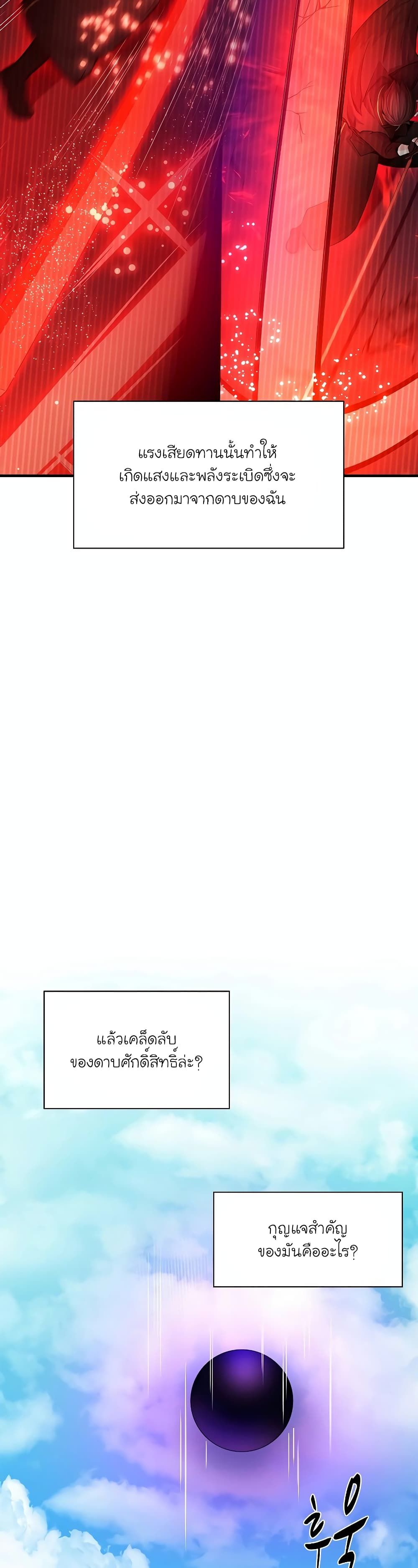 The Tutorial is Too Hard ตอนที่ 177 31