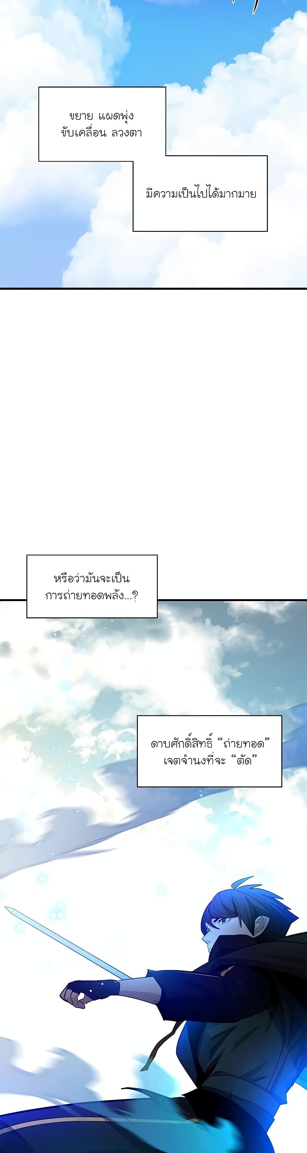 The Tutorial is Too Hard ตอนที่ 177 32