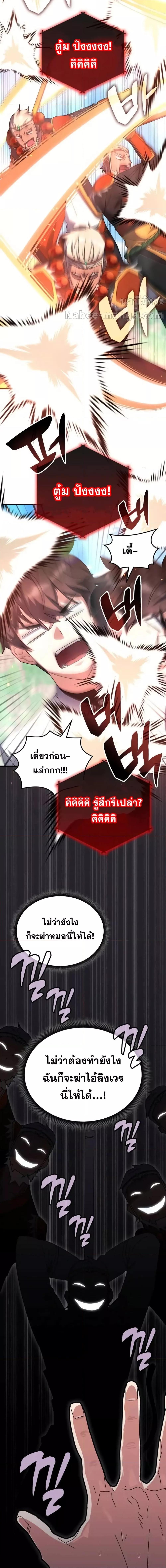Transcension Academy ตอนที่ 117 10