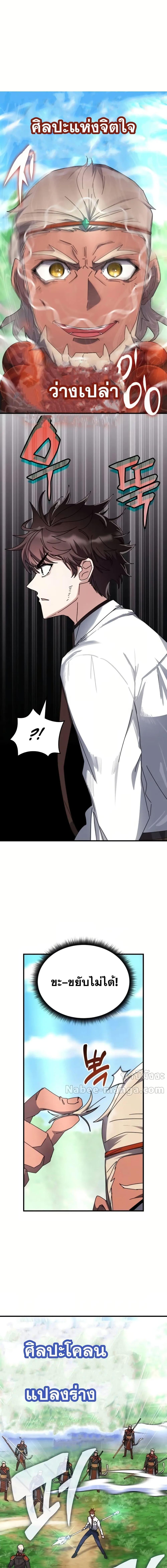 Transcension Academy ตอนที่ 117 8