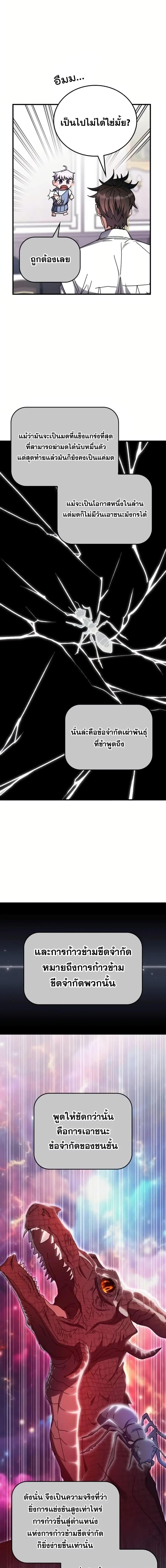 Transcension Academy ตอนที่ 117 15