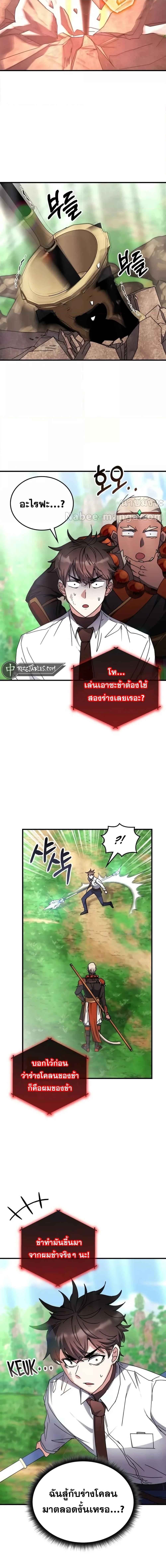 Transcension Academy ตอนที่ 117 7