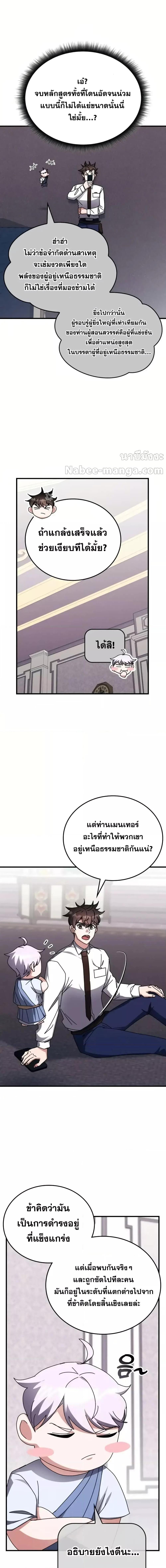 Transcension Academy ตอนที่ 117 13