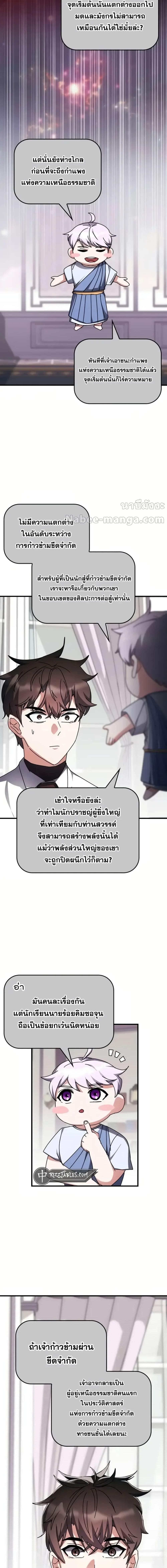 Transcension Academy ตอนที่ 117 16