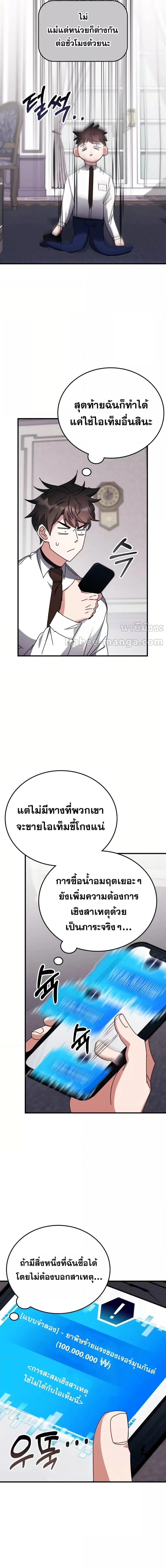 Transcension Academy ตอนที่ 117 19