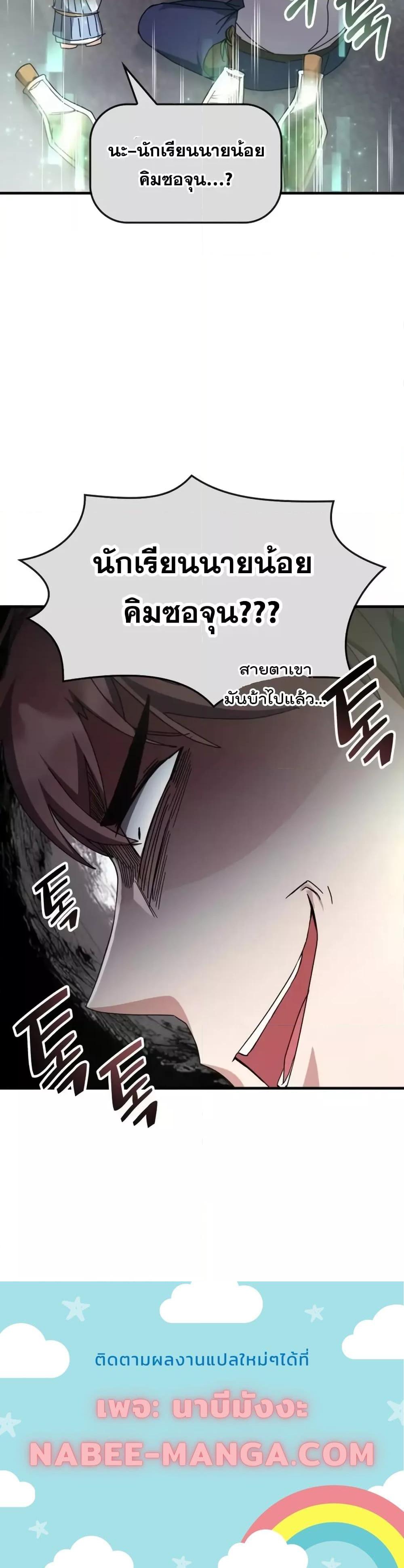 Transcension Academy ตอนที่ 117 21