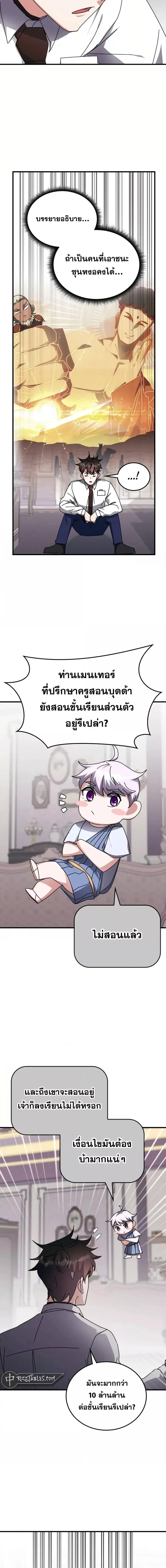 Transcension Academy ตอนที่ 117 18