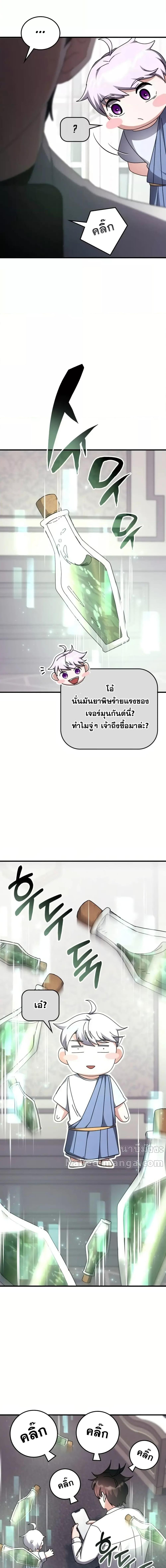 Transcension Academy ตอนที่ 117 20