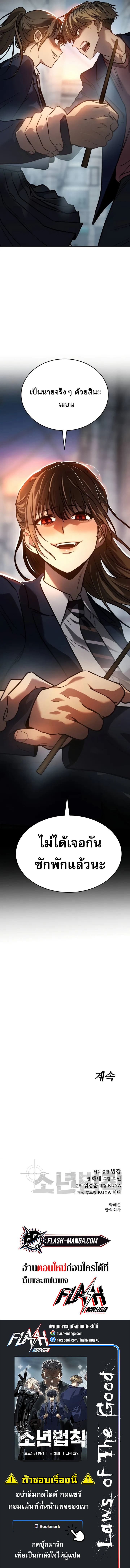 Laws of The Good Child ตอนที่ 3 15