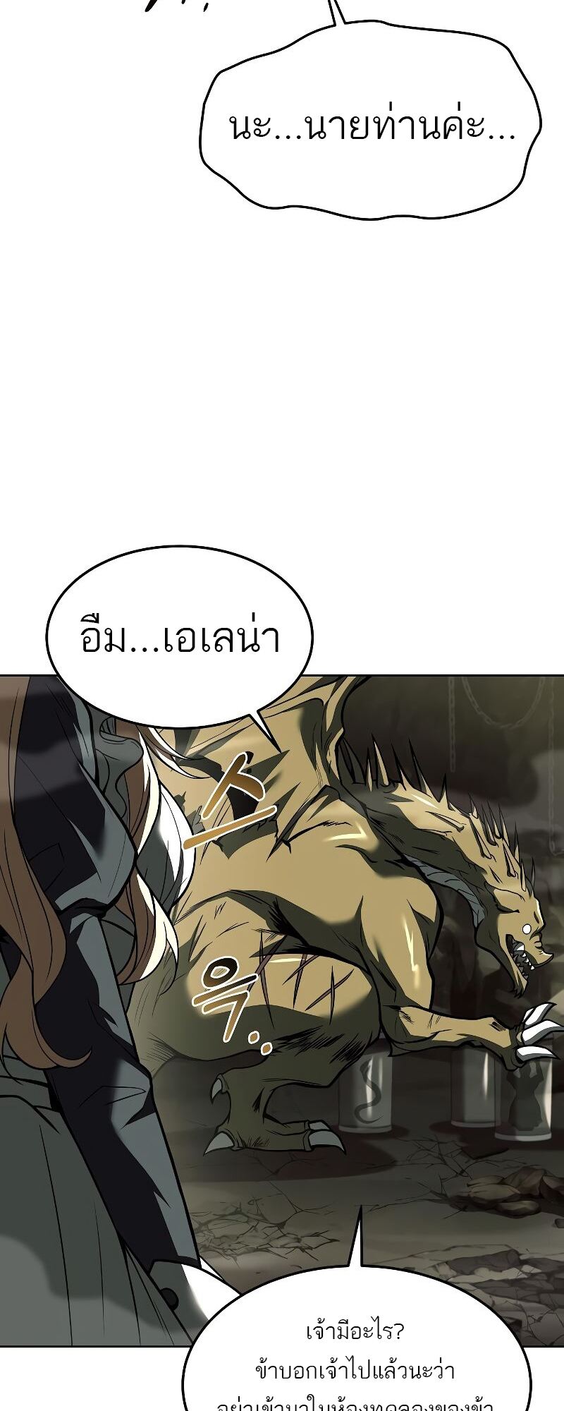 A Wizard’s Restaurant ตอนที่ 41 2