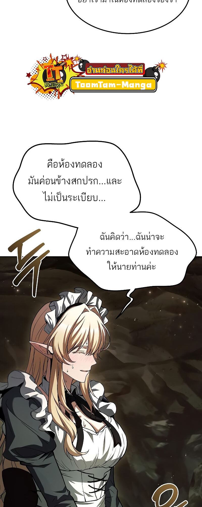 A Wizard’s Restaurant ตอนที่ 41 3