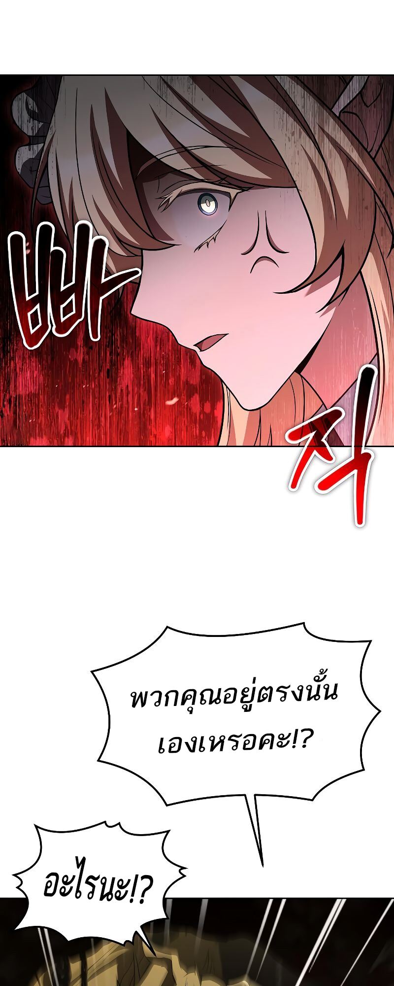 A Wizard’s Restaurant ตอนที่ 41 11