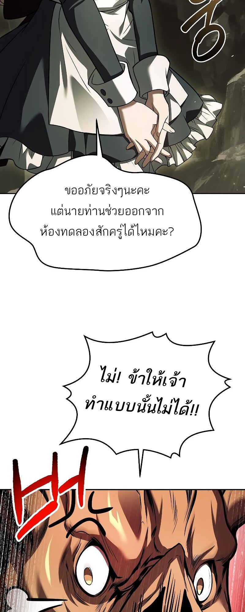 A Wizard’s Restaurant ตอนที่ 41 4