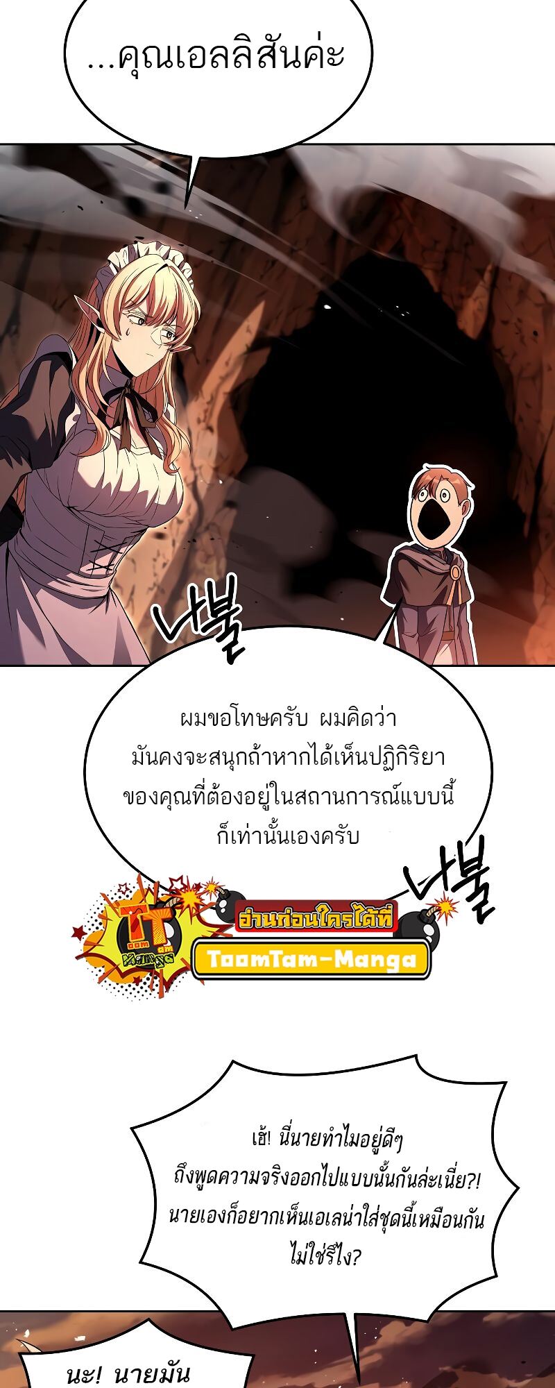 A Wizard’s Restaurant ตอนที่ 41 23