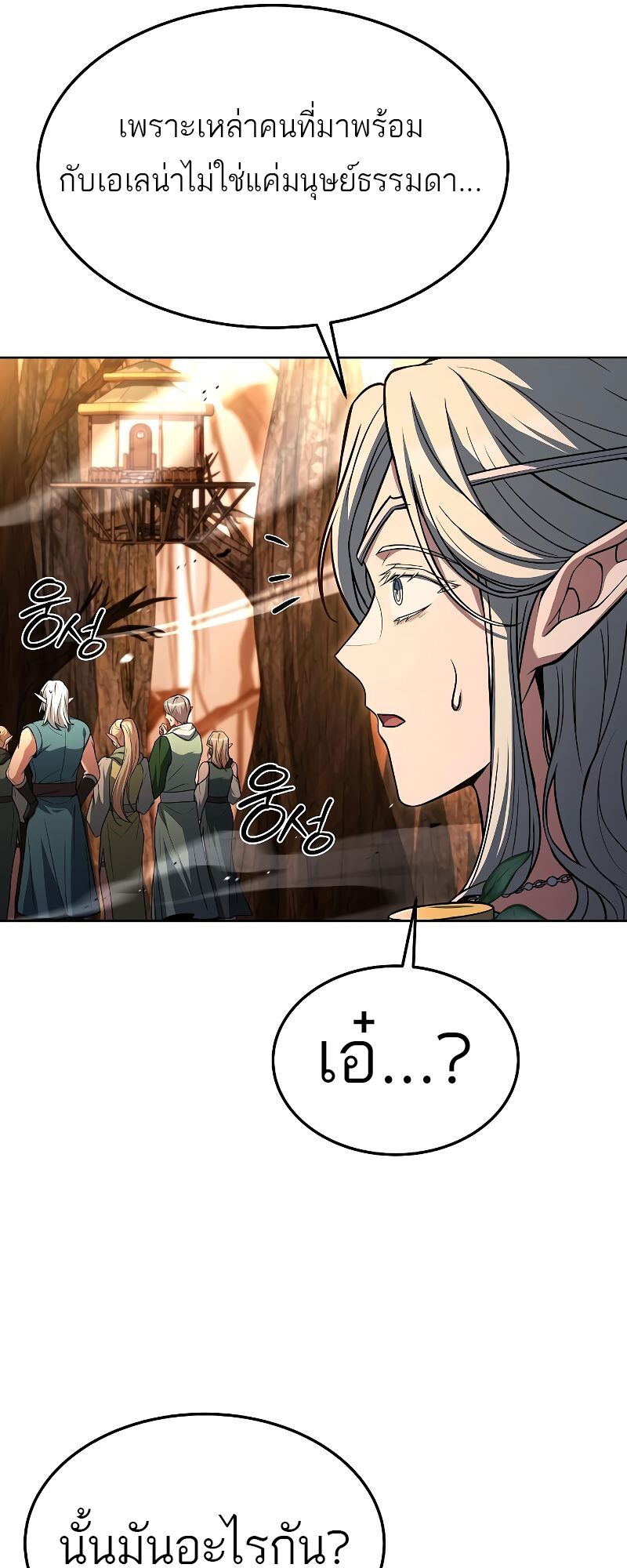 A Wizard’s Restaurant ตอนที่ 41 31