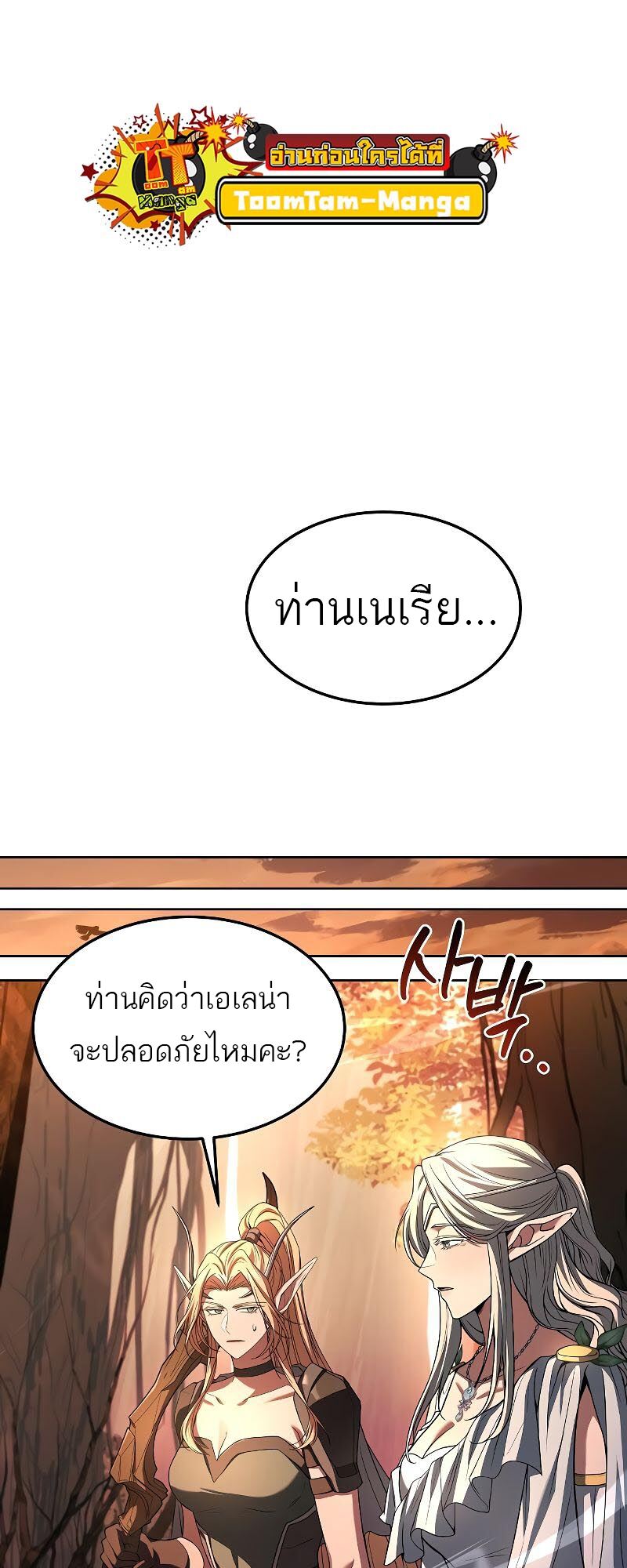 A Wizard’s Restaurant ตอนที่ 41 29