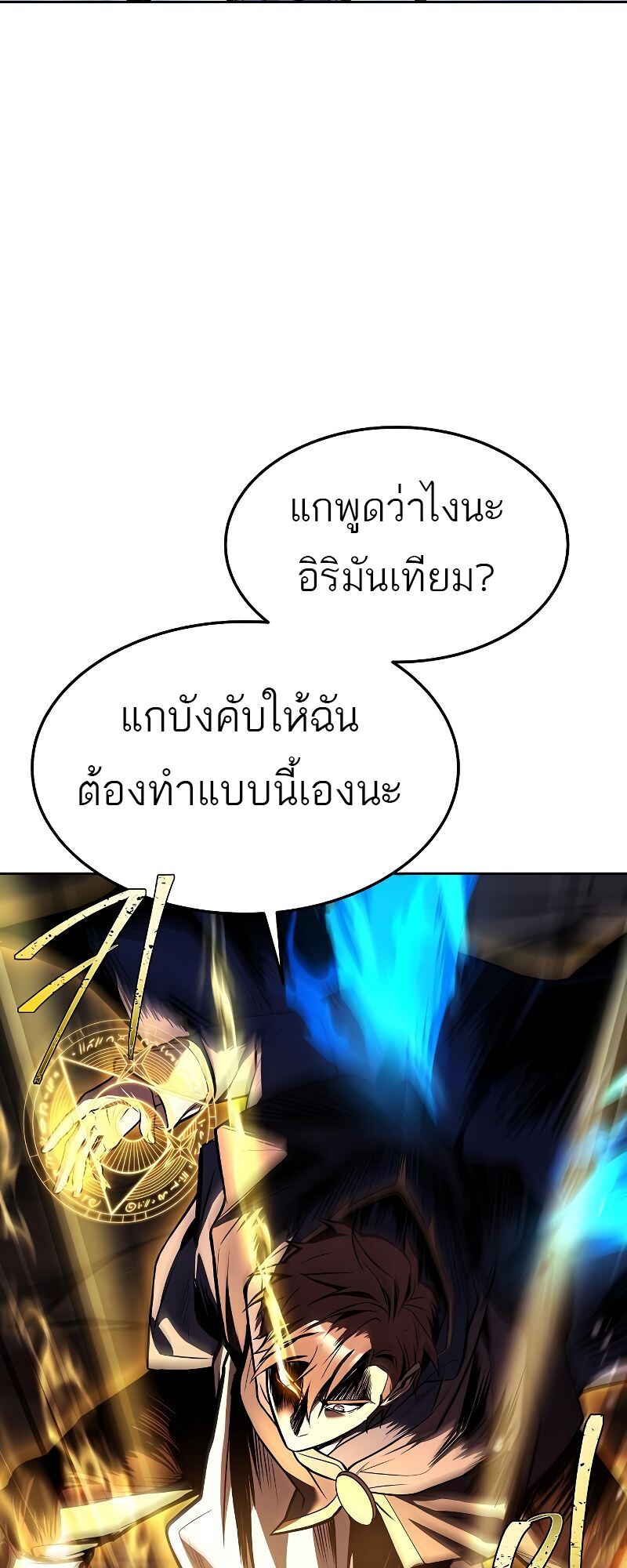 A Wizard’s Restaurant ตอนที่ 41 50