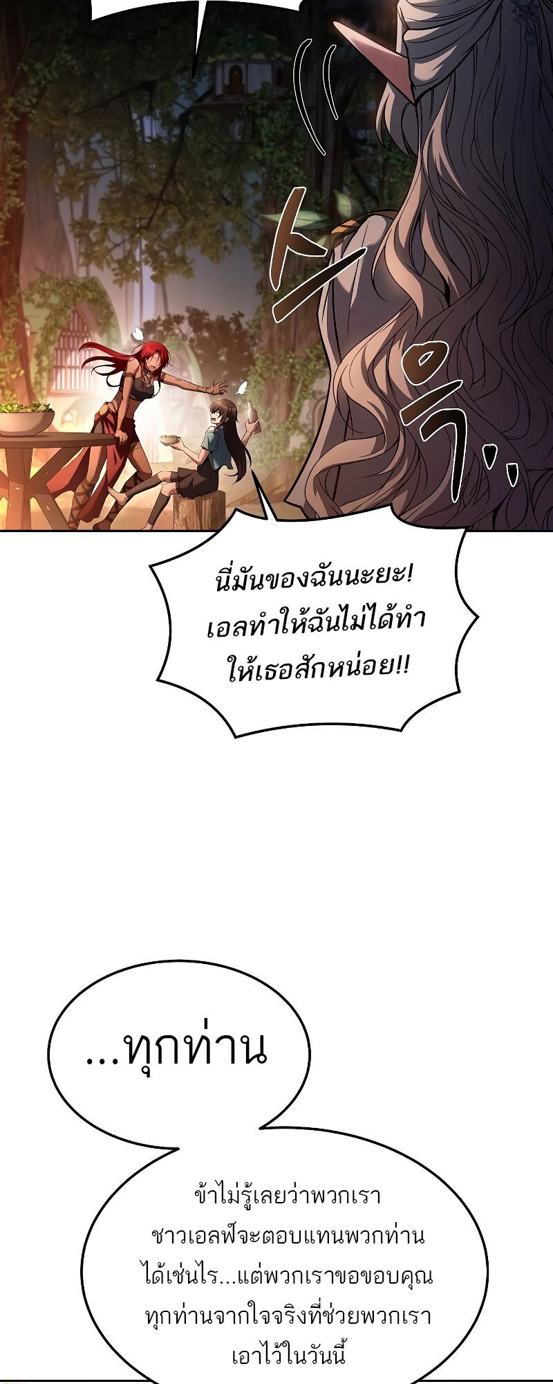 A Wizard’s Restaurant ตอนที่ 41 69