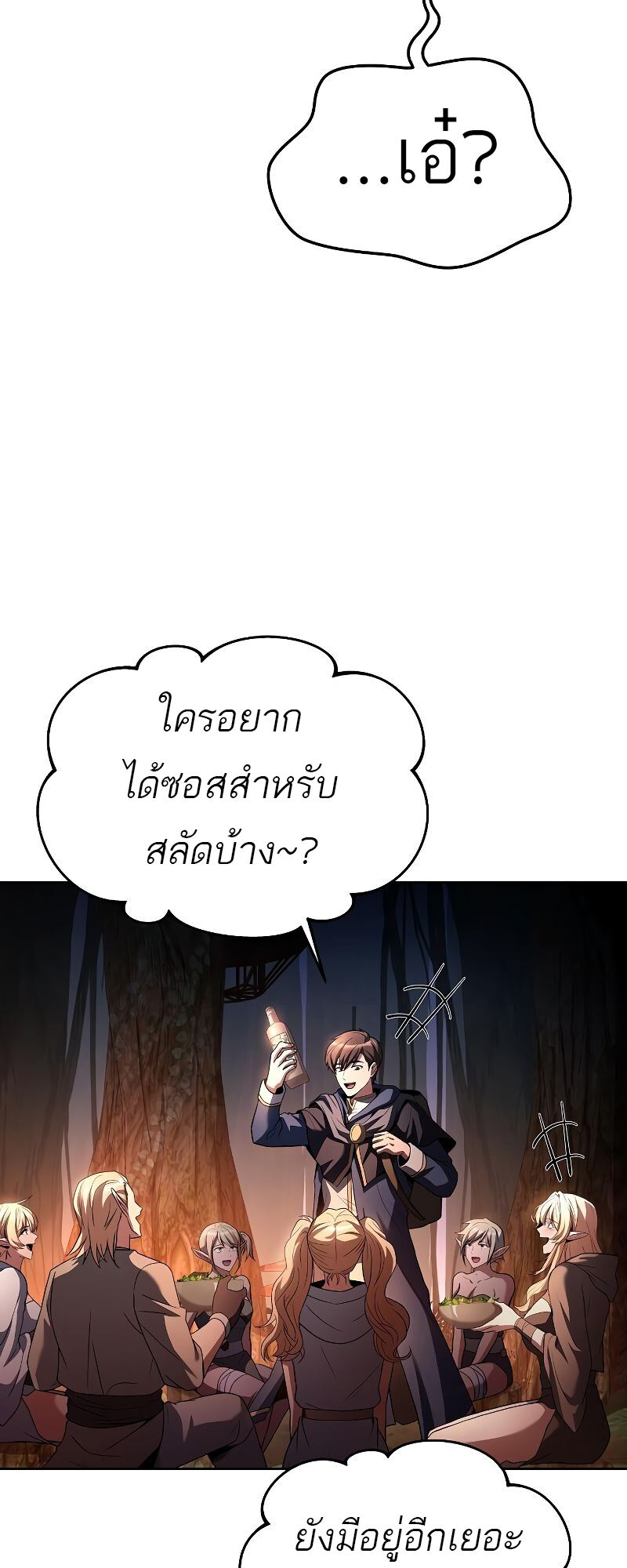A Wizard’s Restaurant ตอนที่ 41 74