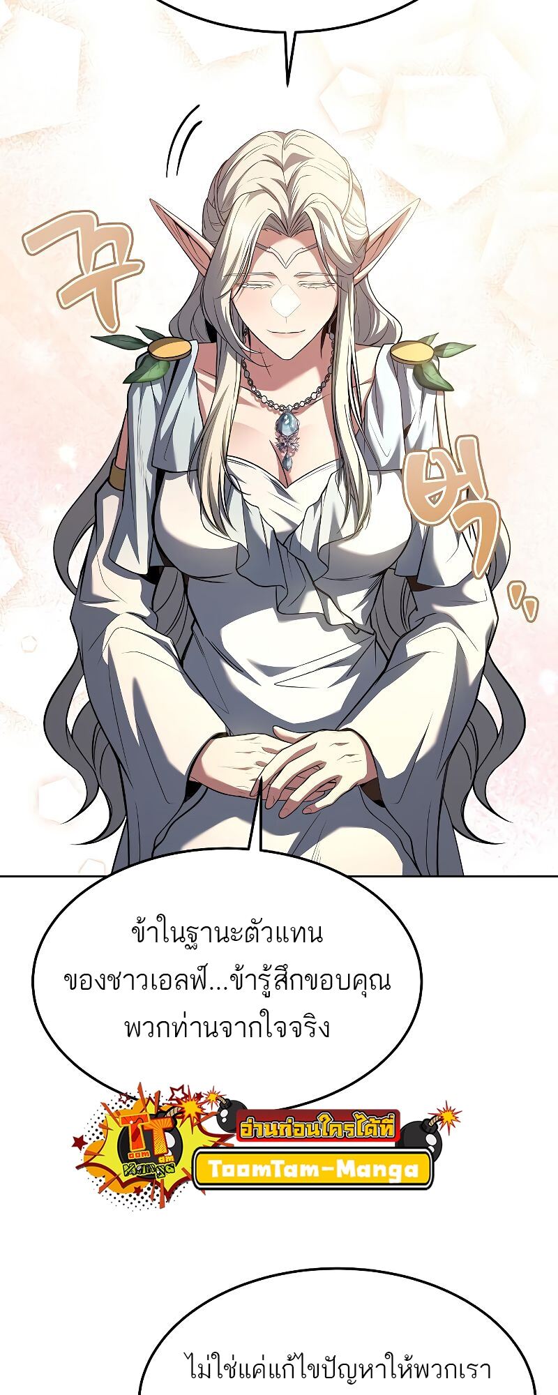 A Wizard’s Restaurant ตอนที่ 41 70
