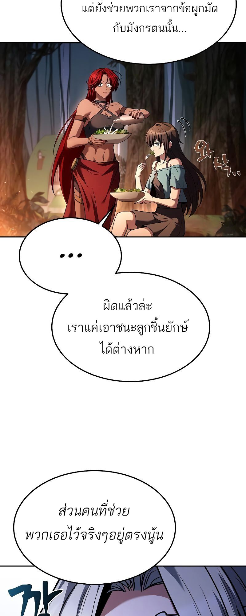 A Wizard’s Restaurant ตอนที่ 41 71