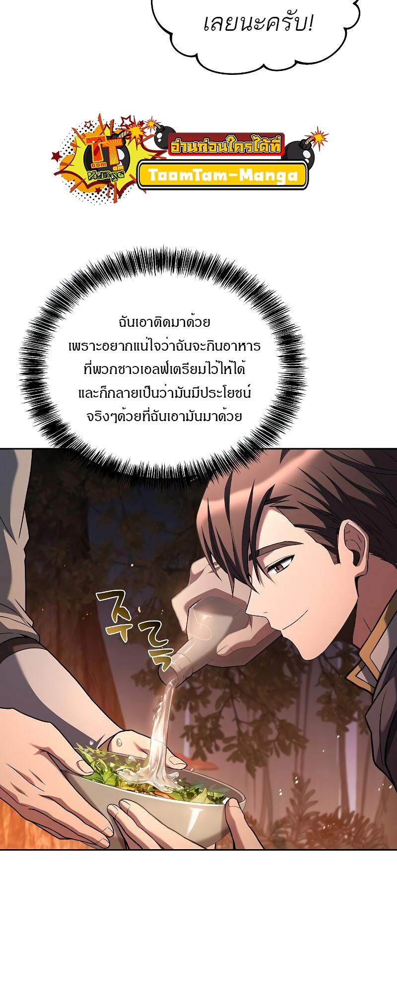 A Wizard’s Restaurant ตอนที่ 41 75