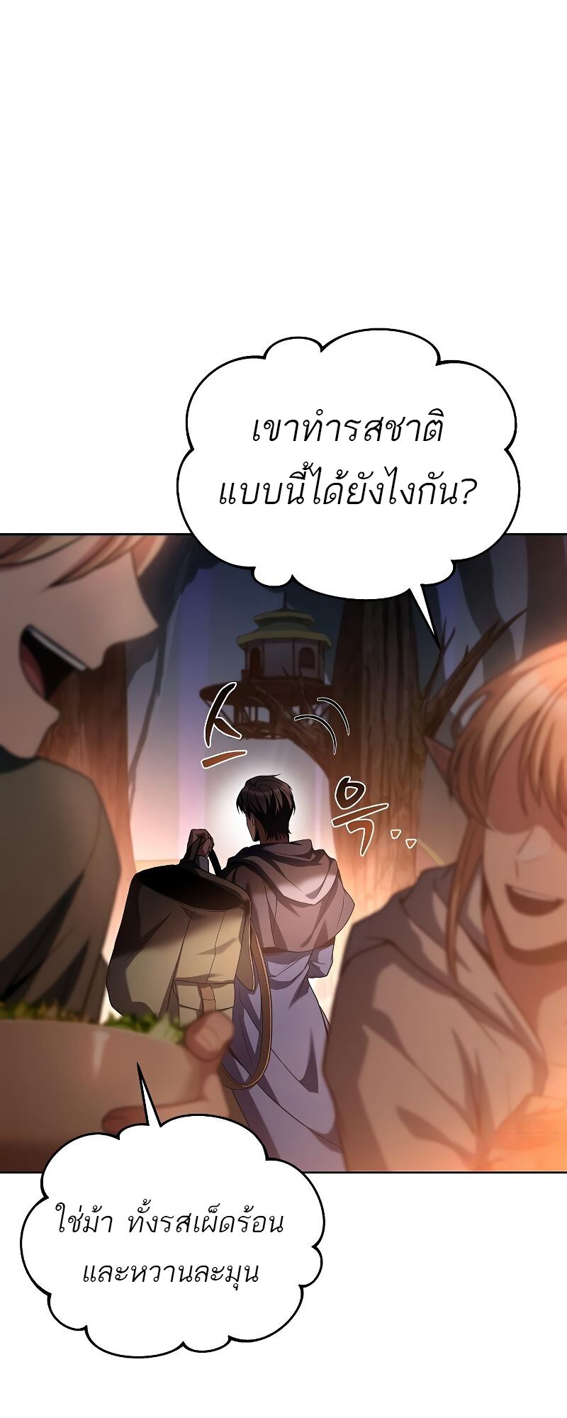 A Wizard’s Restaurant ตอนที่ 41 76