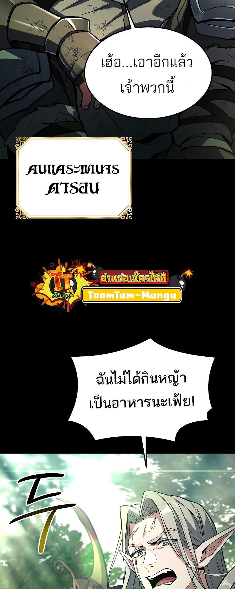 A Wizard’s Restaurant ตอนที่ 41 86