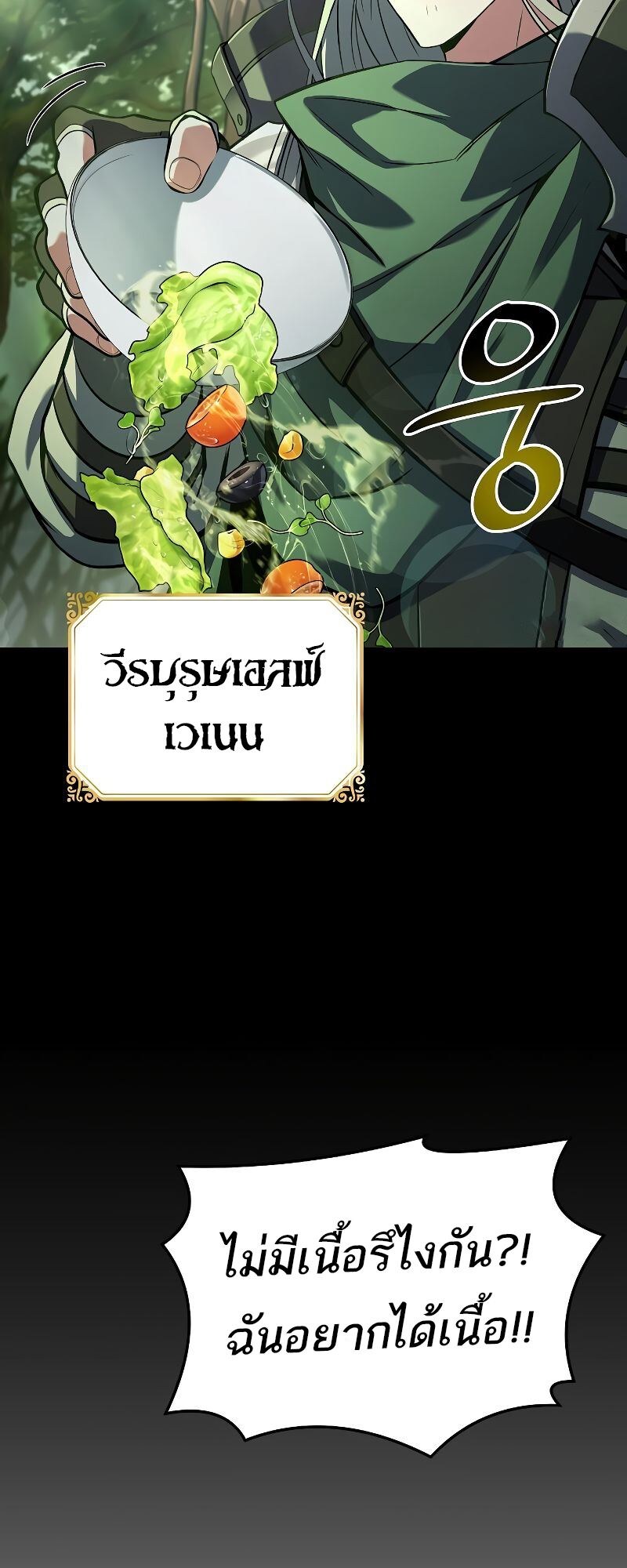 A Wizard’s Restaurant ตอนที่ 41 87
