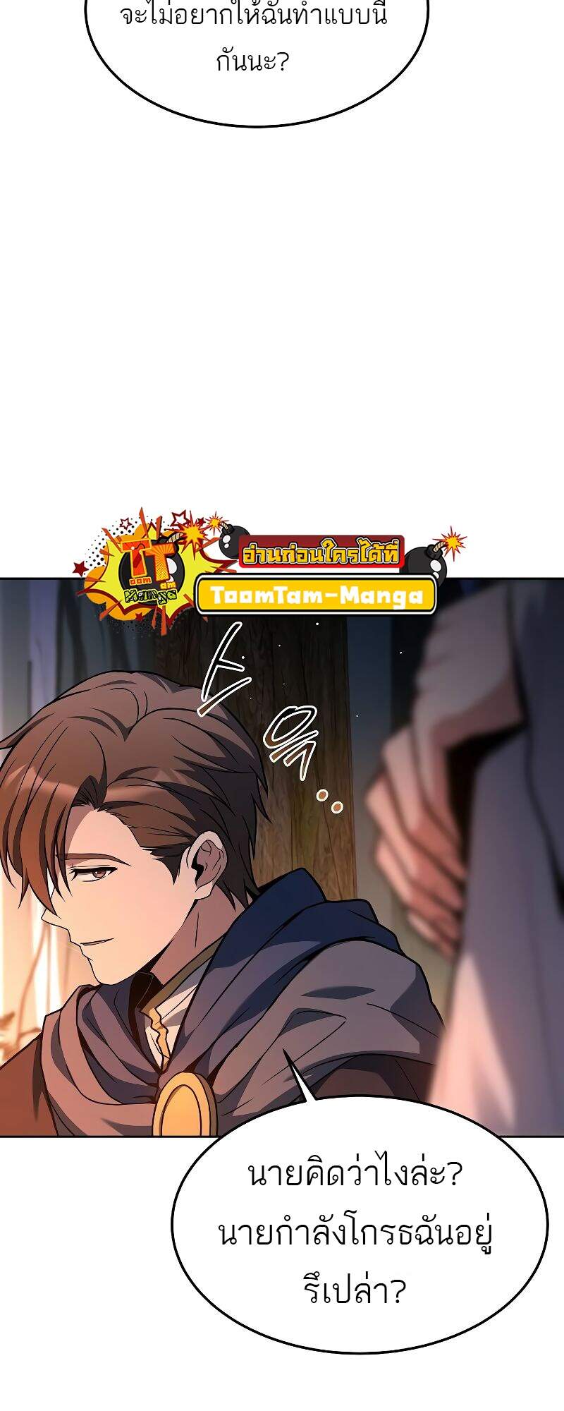 A Wizard’s Restaurant ตอนที่ 42 24