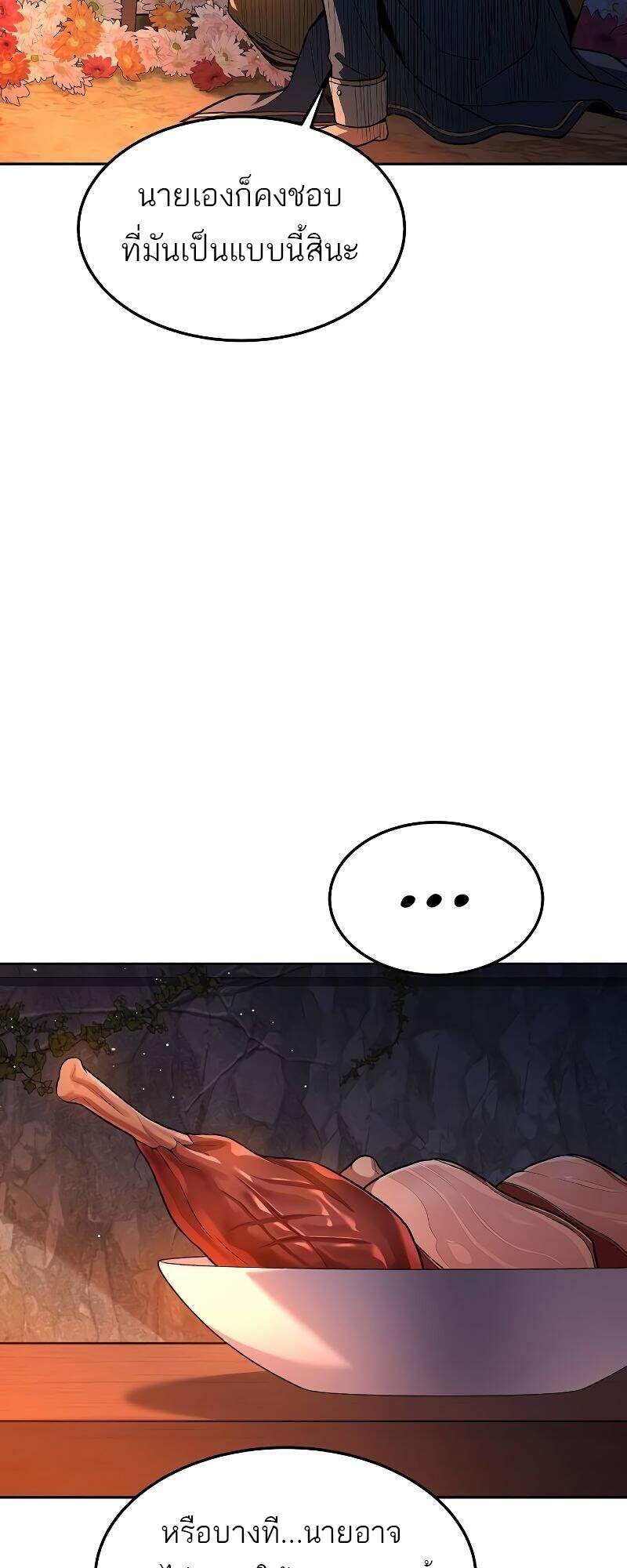 A Wizard’s Restaurant ตอนที่ 42 23