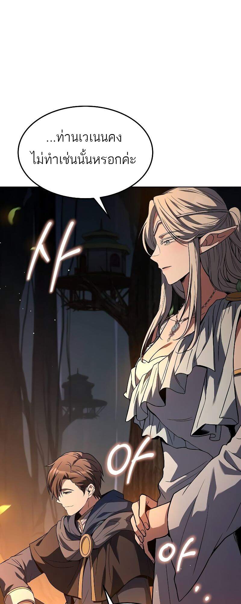A Wizard’s Restaurant ตอนที่ 42 25