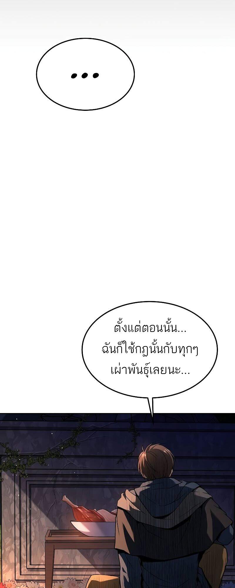 A Wizard’s Restaurant ตอนที่ 42 22
