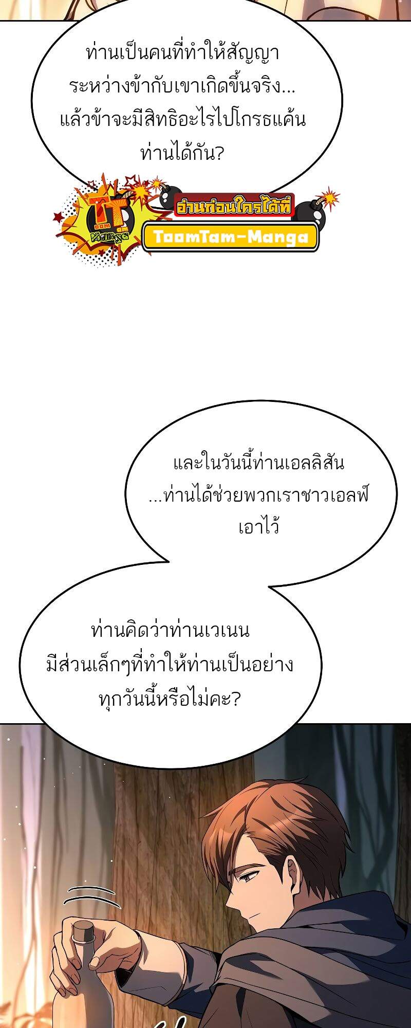 A Wizard’s Restaurant ตอนที่ 42 31