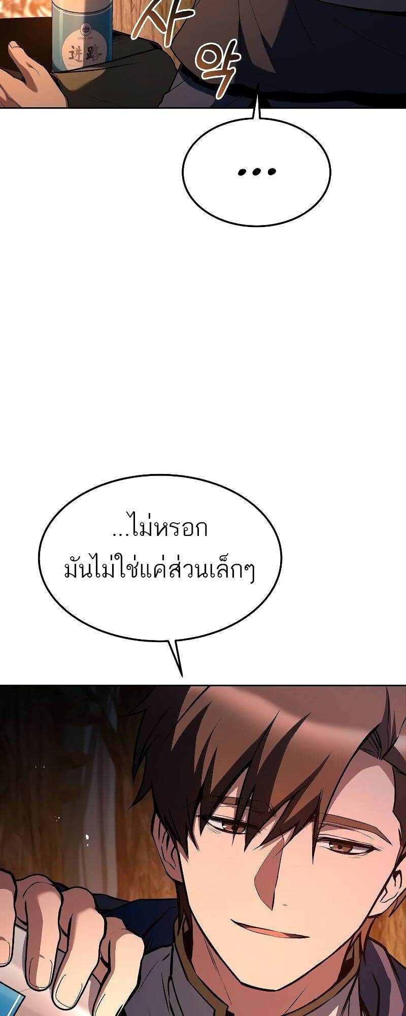 A Wizard’s Restaurant ตอนที่ 42 32