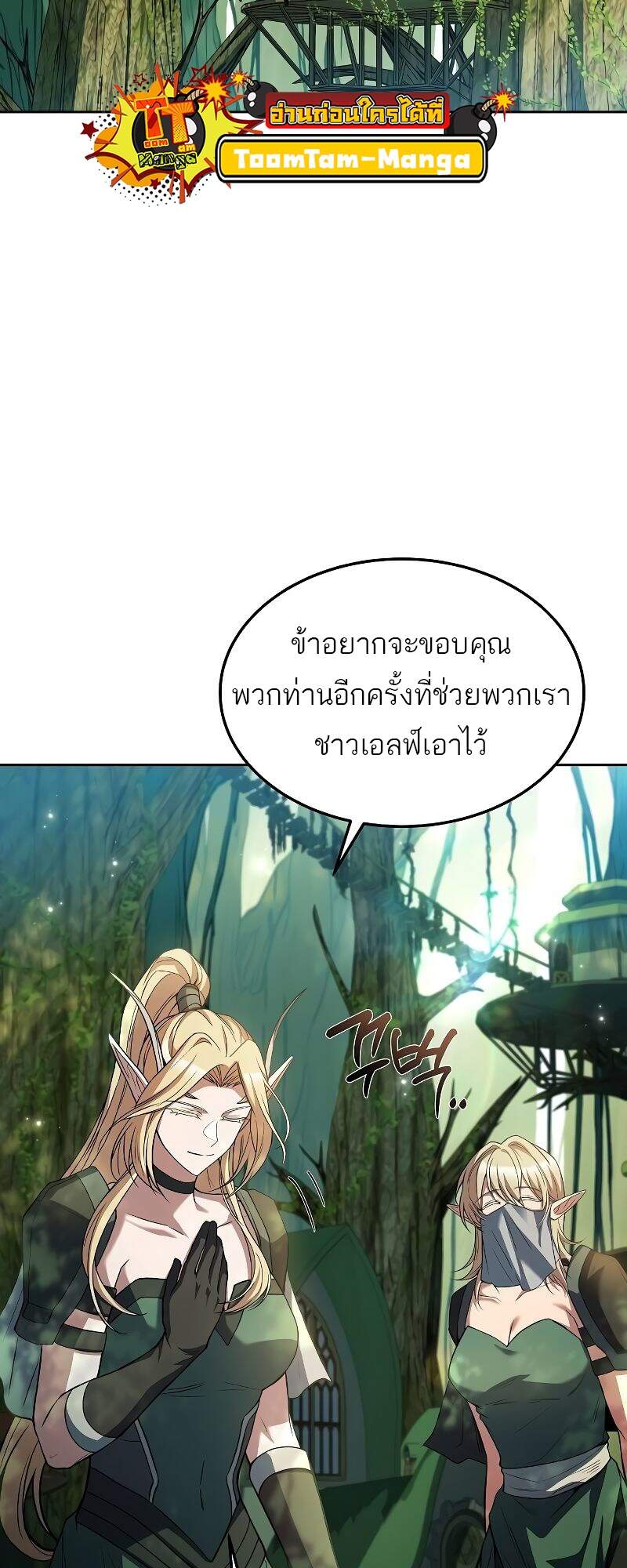 A Wizard’s Restaurant ตอนที่ 42 38