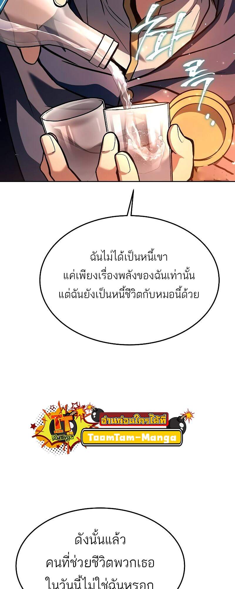 A Wizard’s Restaurant ตอนที่ 42 33