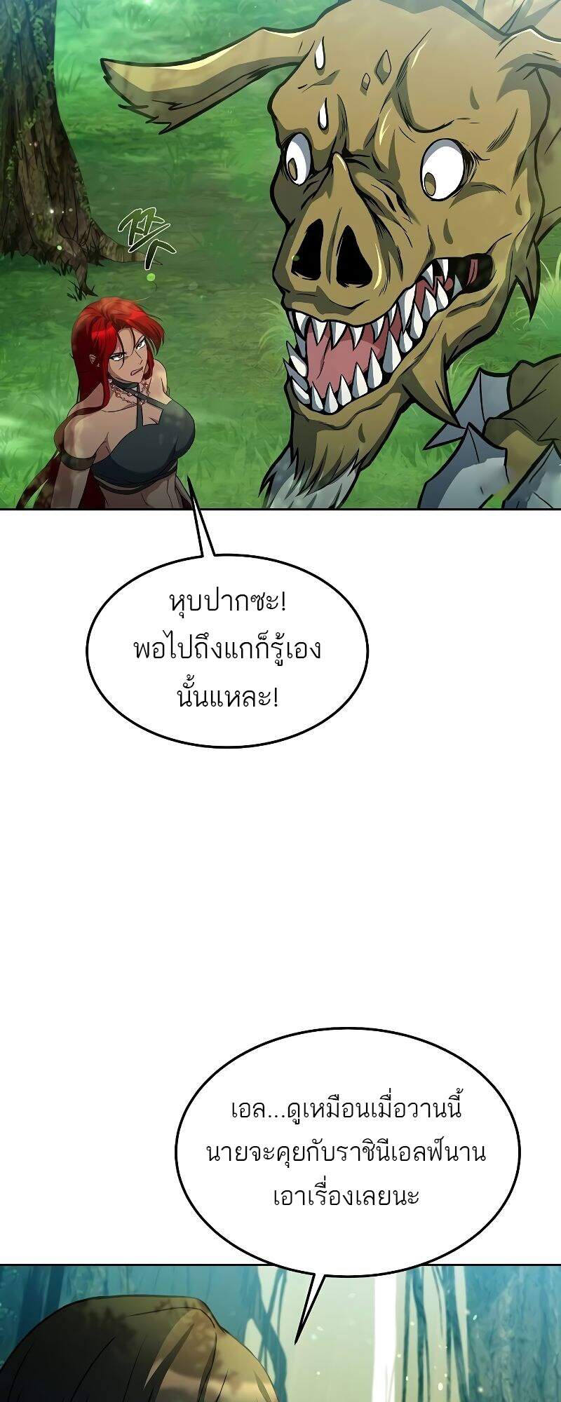 A Wizard’s Restaurant ตอนที่ 42 41