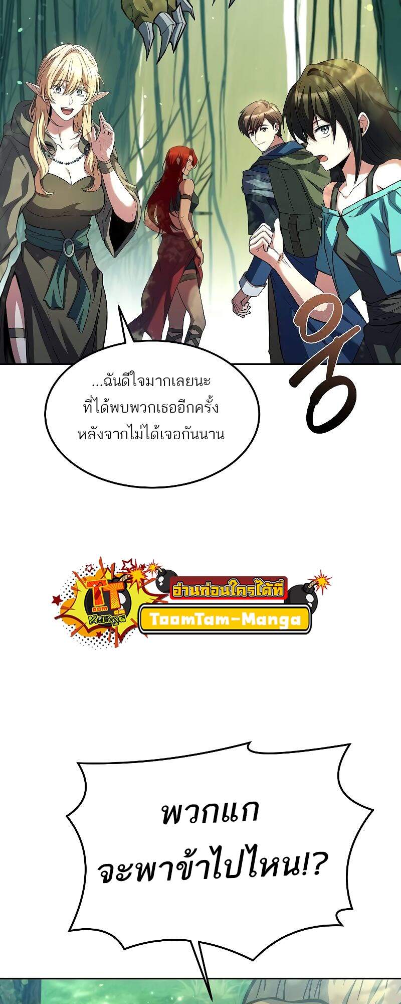 A Wizard’s Restaurant ตอนที่ 42 40