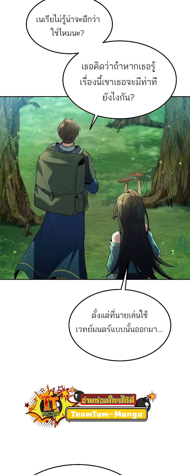 A Wizard’s Restaurant ตอนที่ 42 47