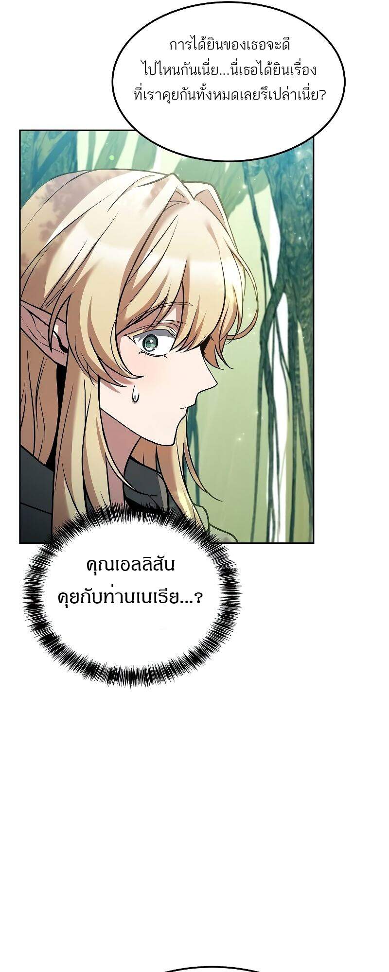 A Wizard’s Restaurant ตอนที่ 42 43