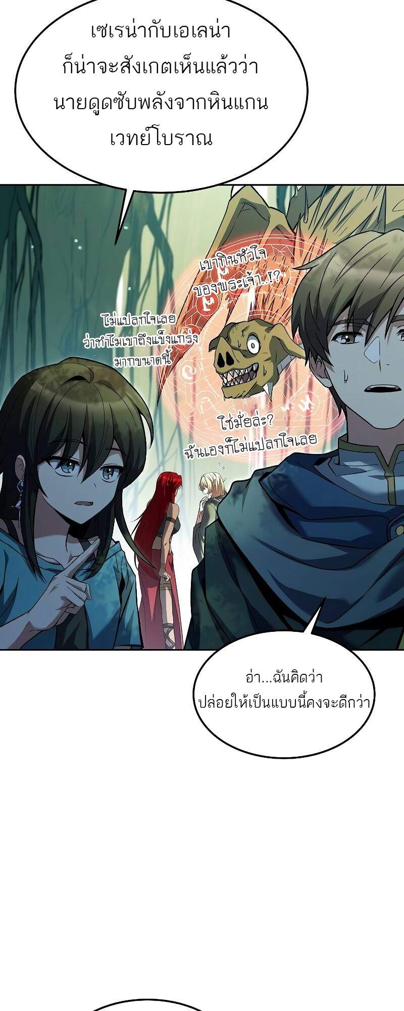 A Wizard’s Restaurant ตอนที่ 42 46