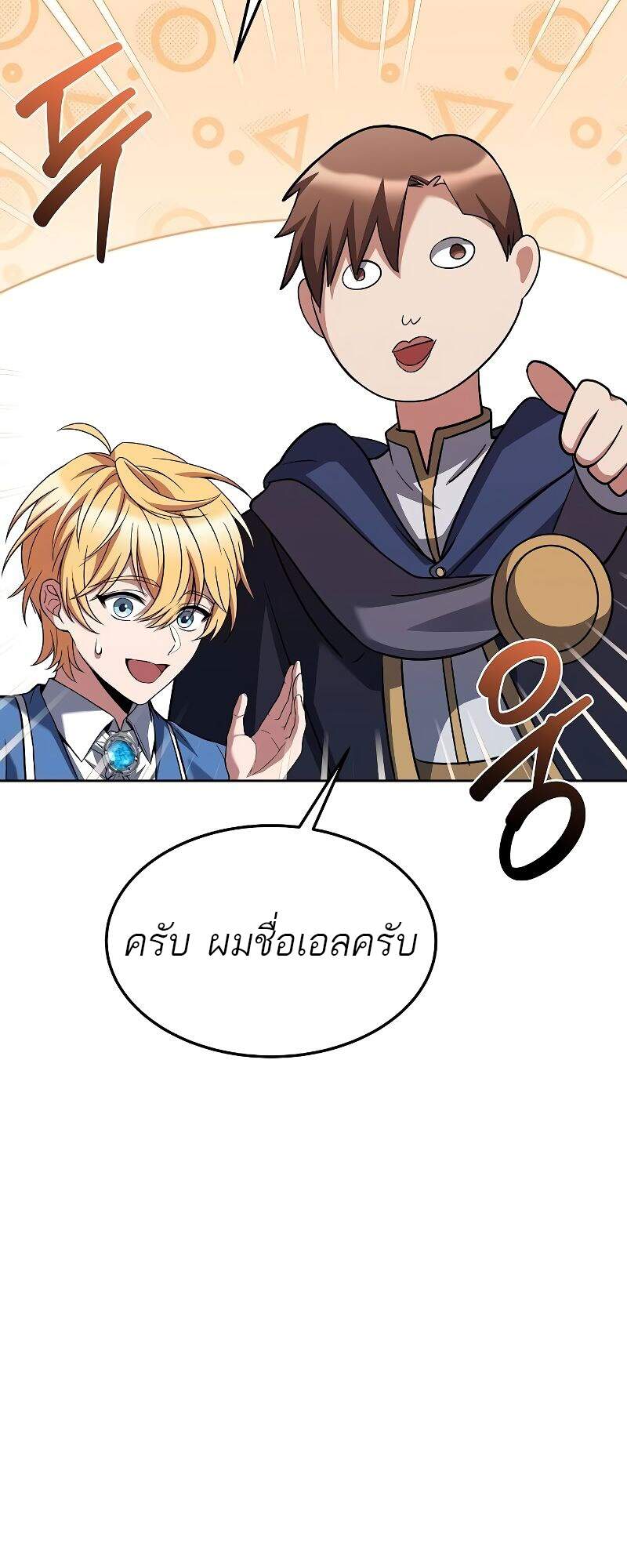 A Wizard’s Restaurant ตอนที่ 42 55