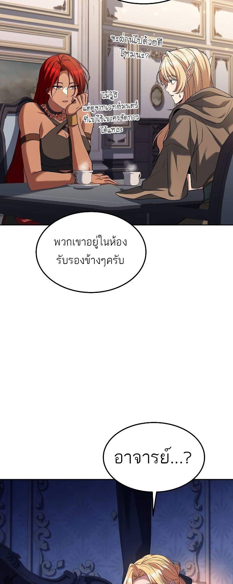 A Wizard’s Restaurant ตอนที่ 42 53