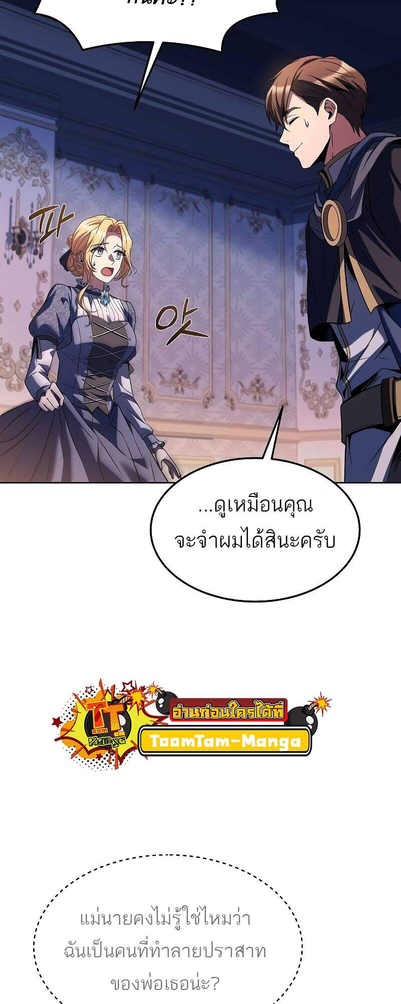 A Wizard’s Restaurant ตอนที่ 42 58