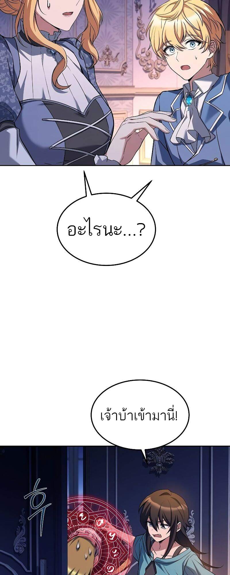 A Wizard’s Restaurant ตอนที่ 42 62
