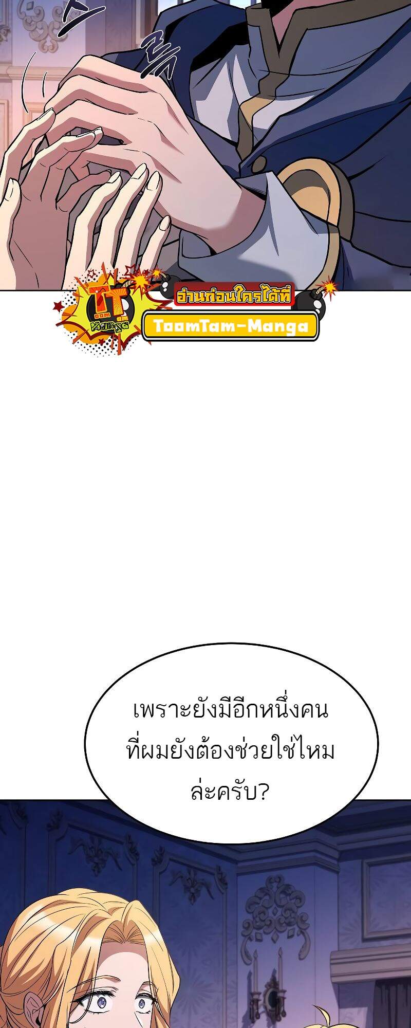 A Wizard’s Restaurant ตอนที่ 42 61