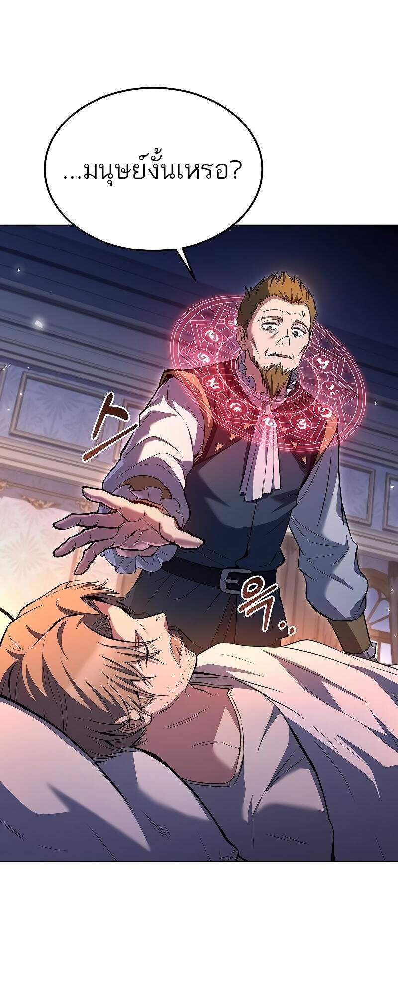 A Wizard’s Restaurant ตอนที่ 42 66